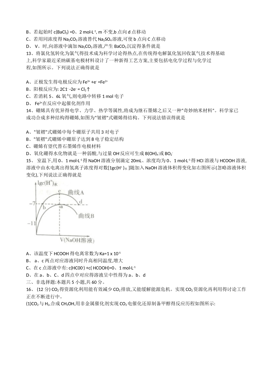 山东省新高考质量测评联盟2025届高三5月联考化学试题_第3页