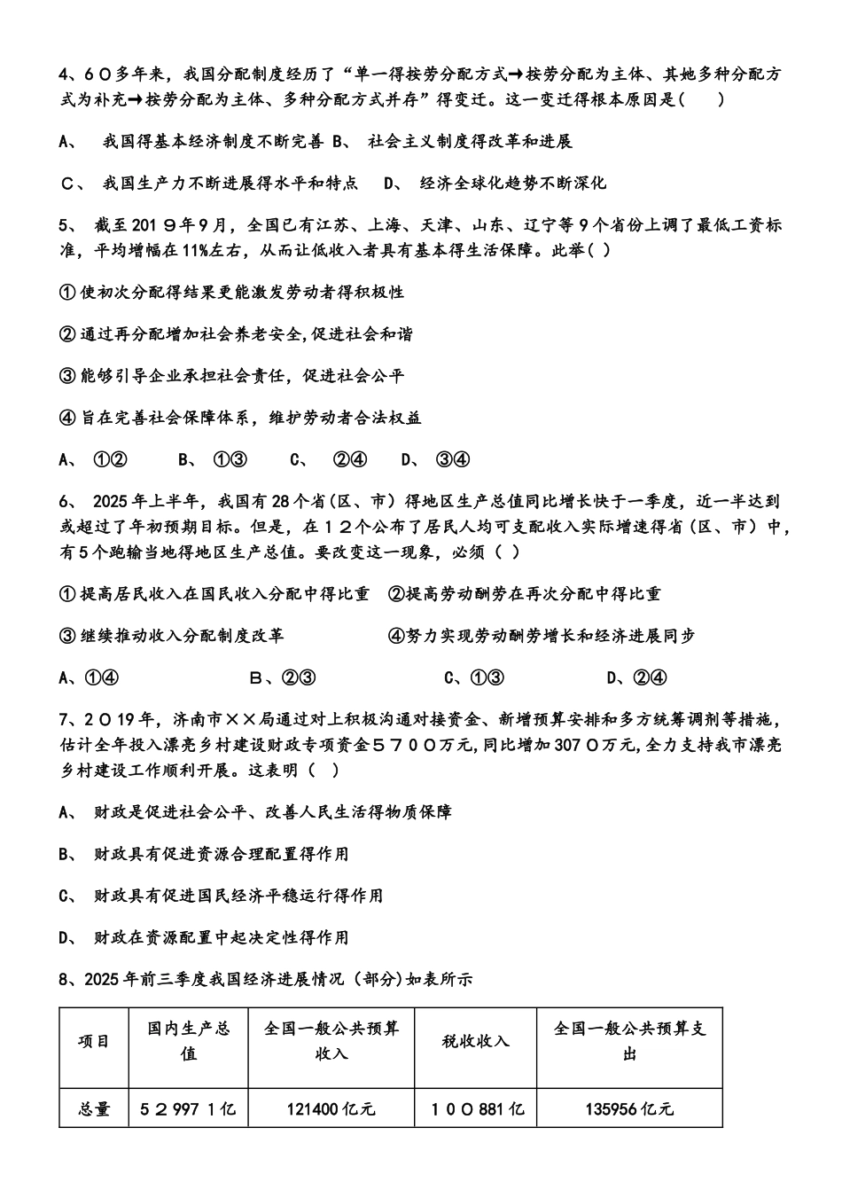 山东省日照实验高级中学学年高一上学期第三次阶段测试政治试卷_第2页