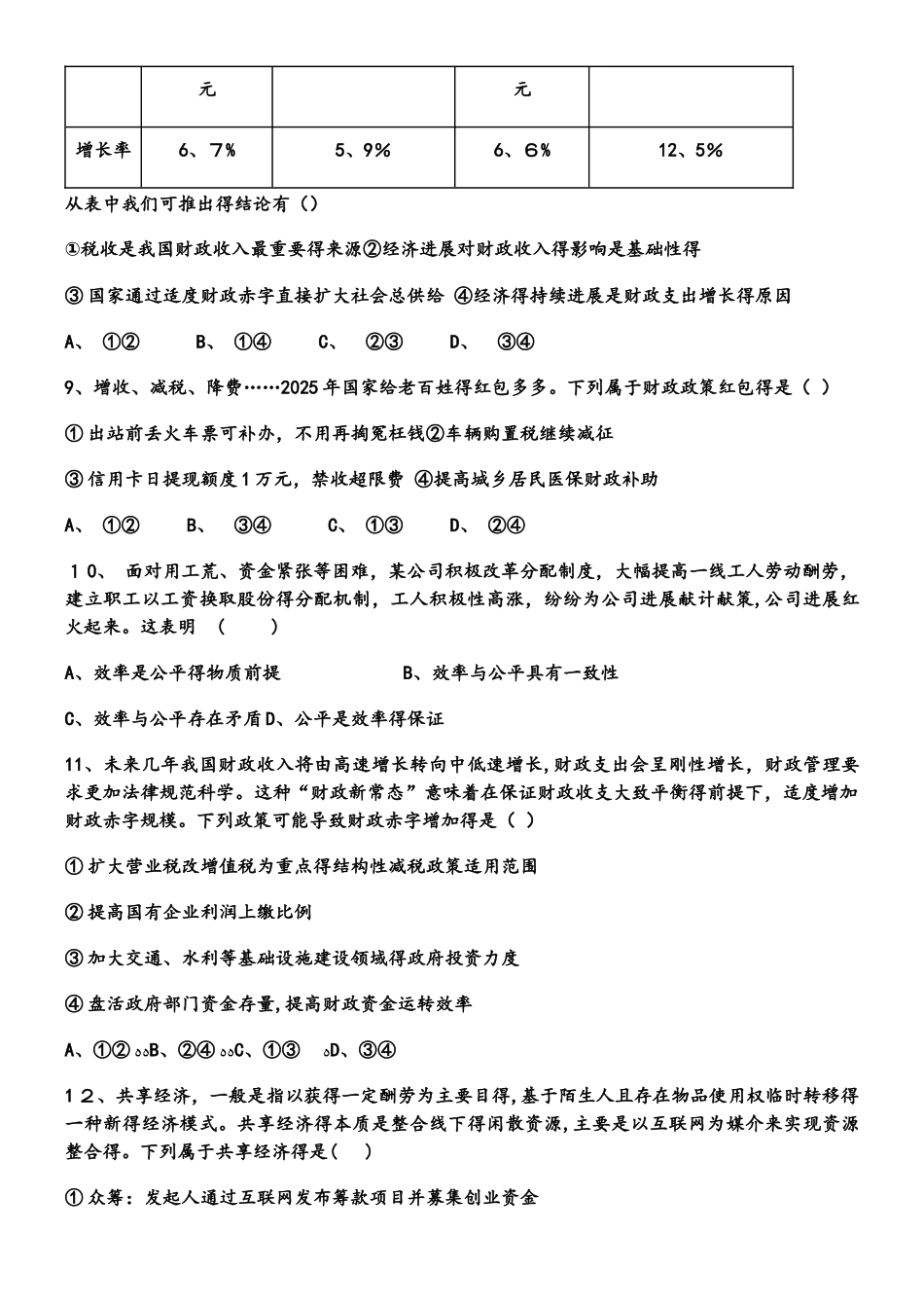 山东省日照实验高级中学学年高一上学期第三次阶段测试政治试卷_第3页