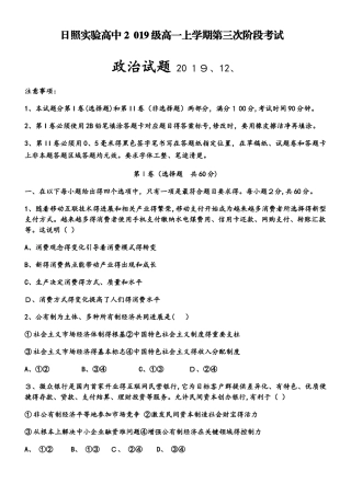 山东省日照实验高级中学学年高一上学期第三次阶段测试政治试卷