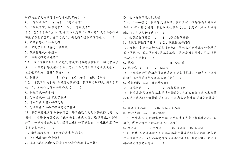 山东省日照市2025年初中历史学业水平考试 中国古代史检测卷_第2页