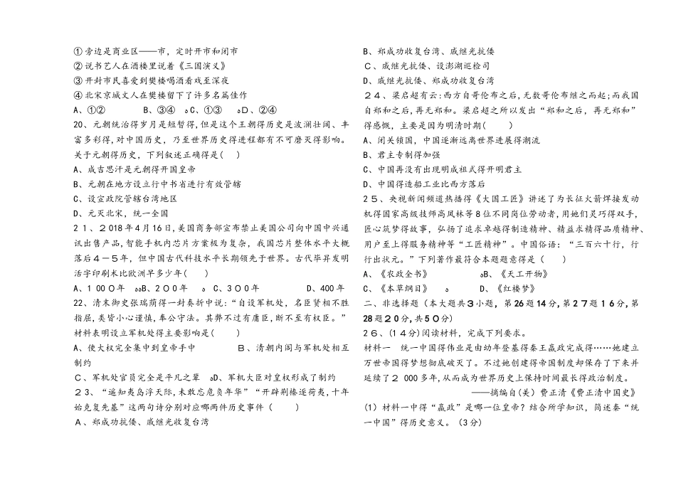 山东省日照市2025年初中历史学业水平考试 中国古代史检测卷_第3页