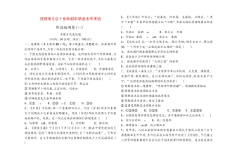 山东省日照市2025年初中历史学业水平考试 中国古代史检测卷