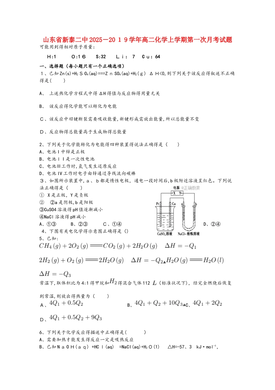 山东省新泰二中学年高二化学上学期第一次月考试题_第1页