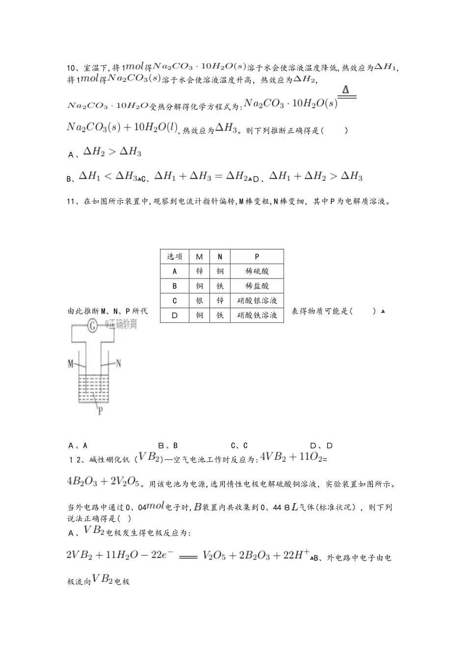 山东省新泰二中学年高二化学上学期第一次月考试题_第3页