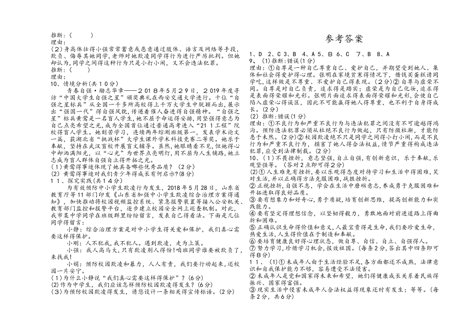 山东省枣庄市2025年初中道德与法治学业水平考试 阶段检测卷（七年级部分）_第2页