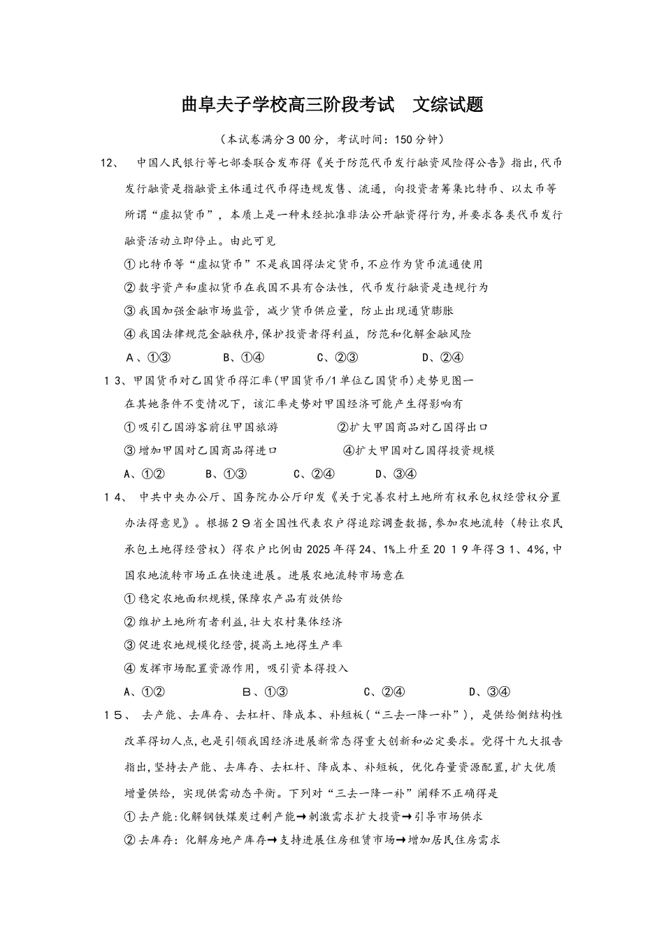 山东省曲阜夫子学校2025届高三上学期11月份阶段性测试文综政治试卷_第1页