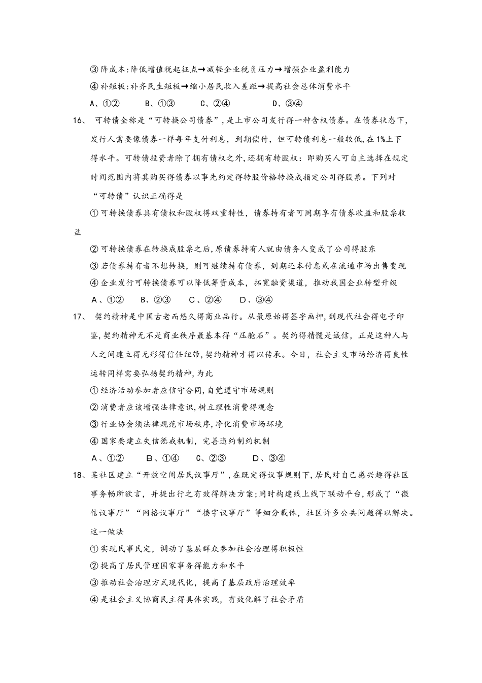 山东省曲阜夫子学校2025届高三上学期11月份阶段性测试文综政治试卷_第2页