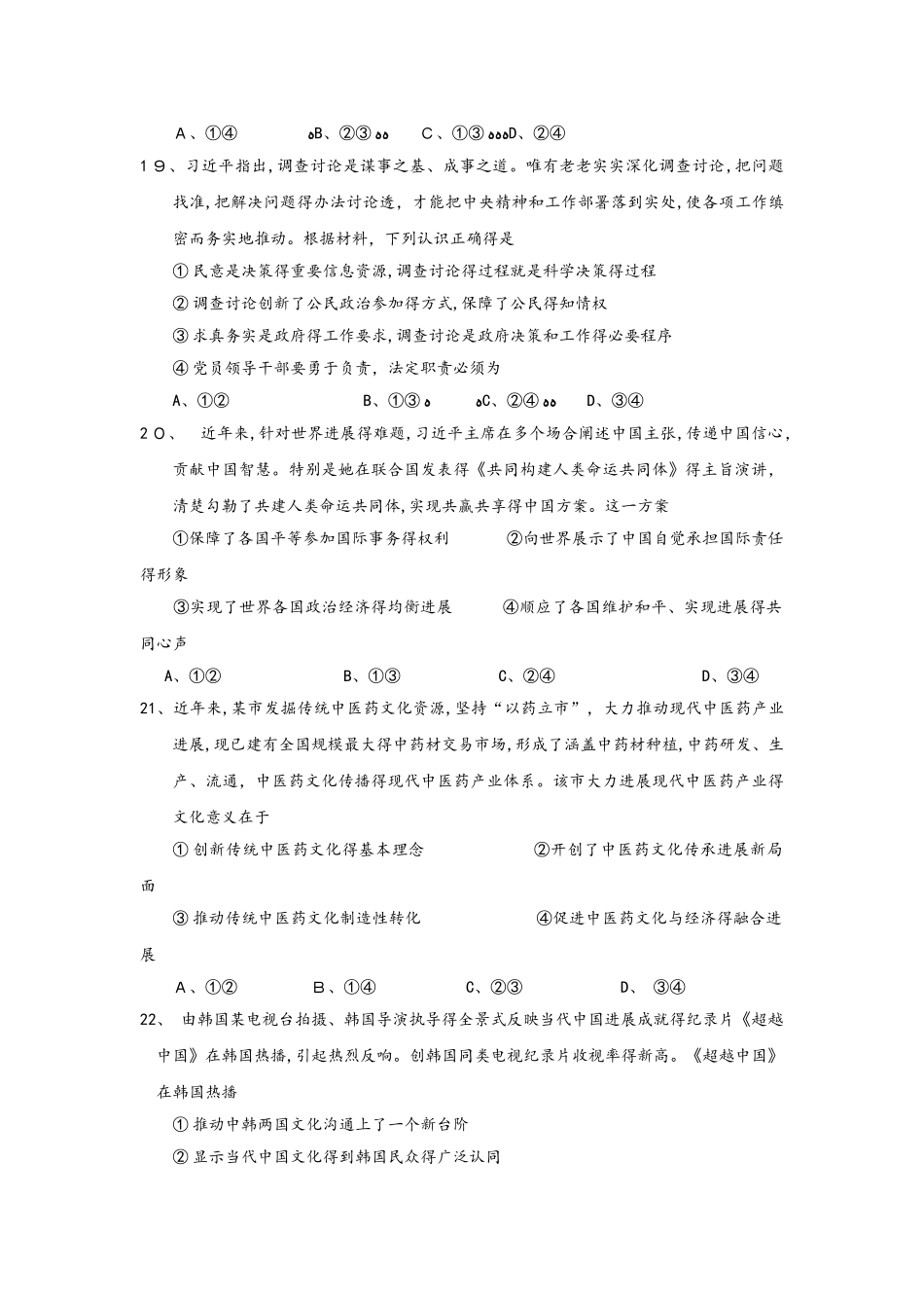 山东省曲阜夫子学校2025届高三上学期11月份阶段性测试文综政治试卷_第3页