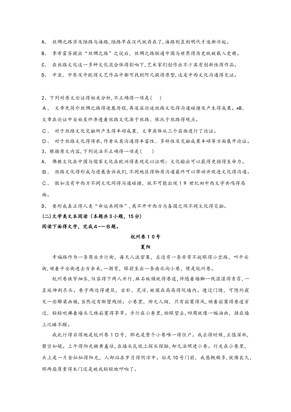 山东省日照市第一中学2025届高三语文10月份考试（第一次单元过关）试题_第2页