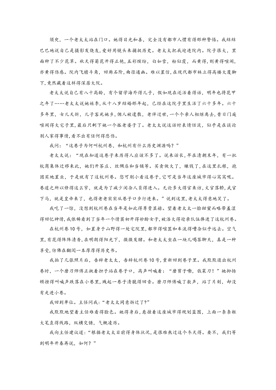 山东省日照市第一中学2025届高三语文10月份考试（第一次单元过关）试题_第3页