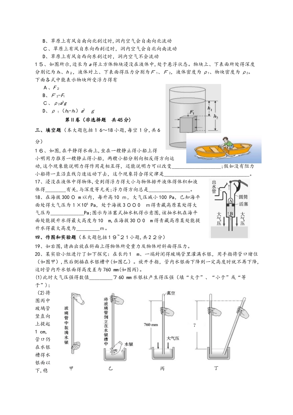 山东省日照市莒县学年八年级物理下学期期中试题_第3页