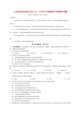 山东省日照市莒县学年八年级物理下学期期中试题