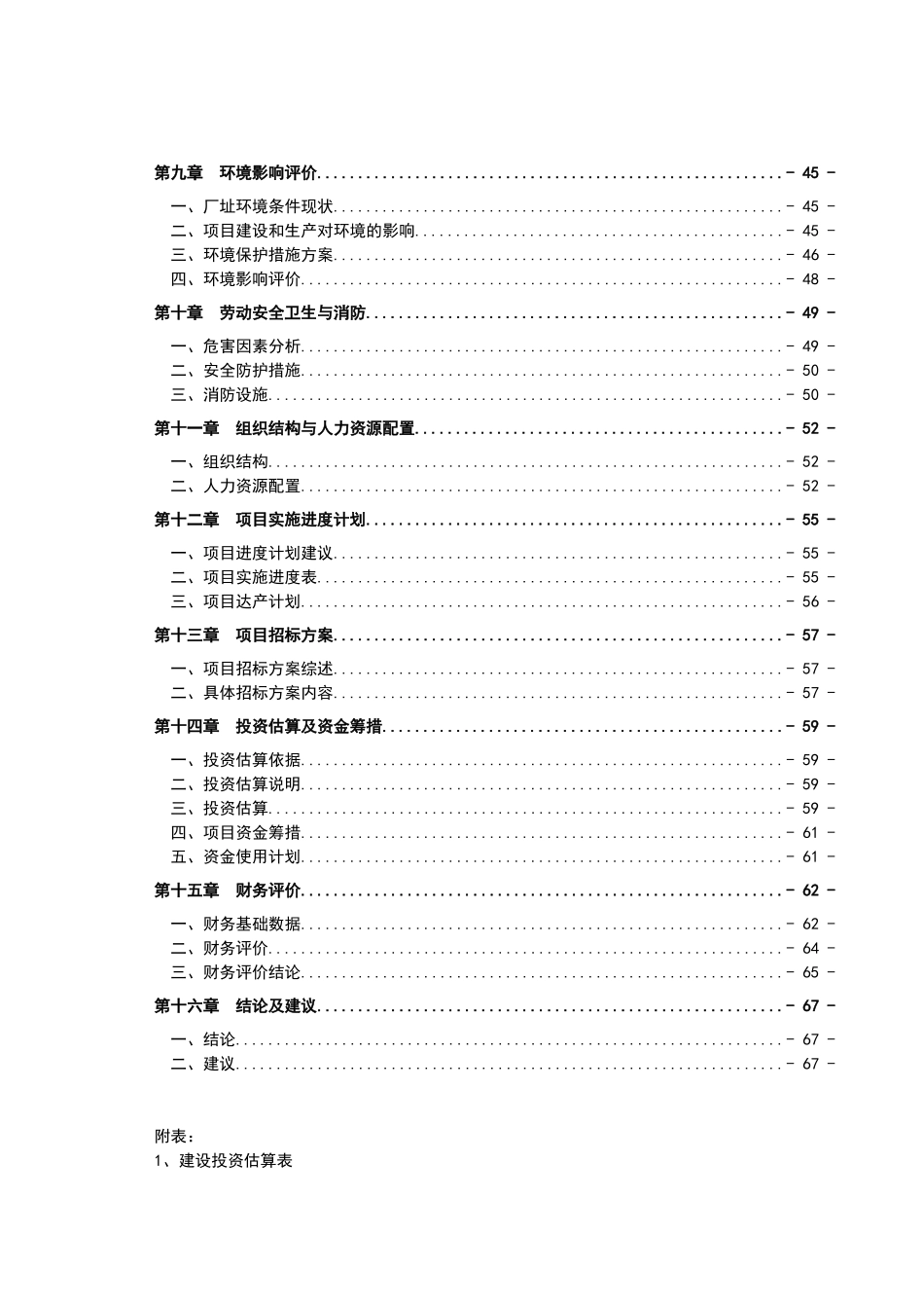 山东省机械有限公司年生产200台挖掘式装载机项目-毕业论文_第2页