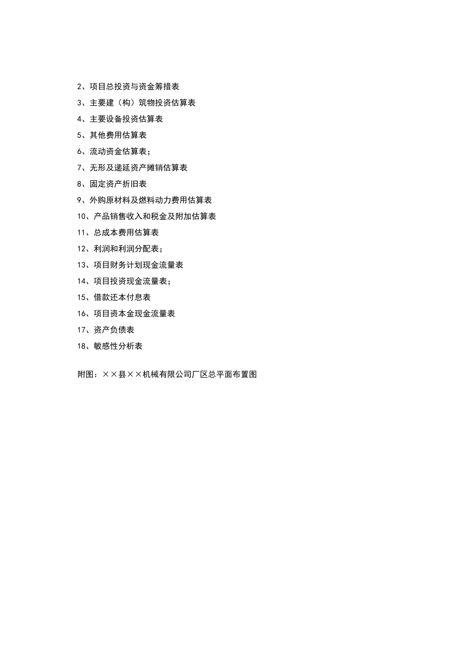 山东省机械有限公司年生产200台挖掘式装载机项目-毕业论文_第3页