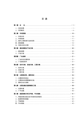 山东省机械有限公司年生产200台挖掘式装载机项目-毕业论文
