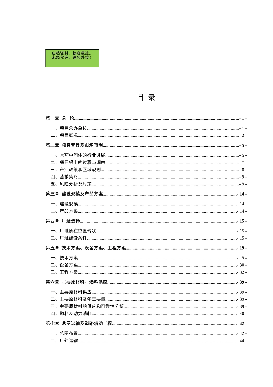 山东省某化工公司苯并呋喃酮、水杨腈生产线项目可行性研究报告_第1页