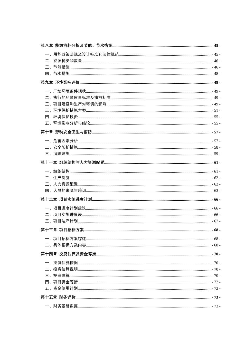 山东省某化工公司苯并呋喃酮、水杨腈生产线项目可行性研究报告_第2页