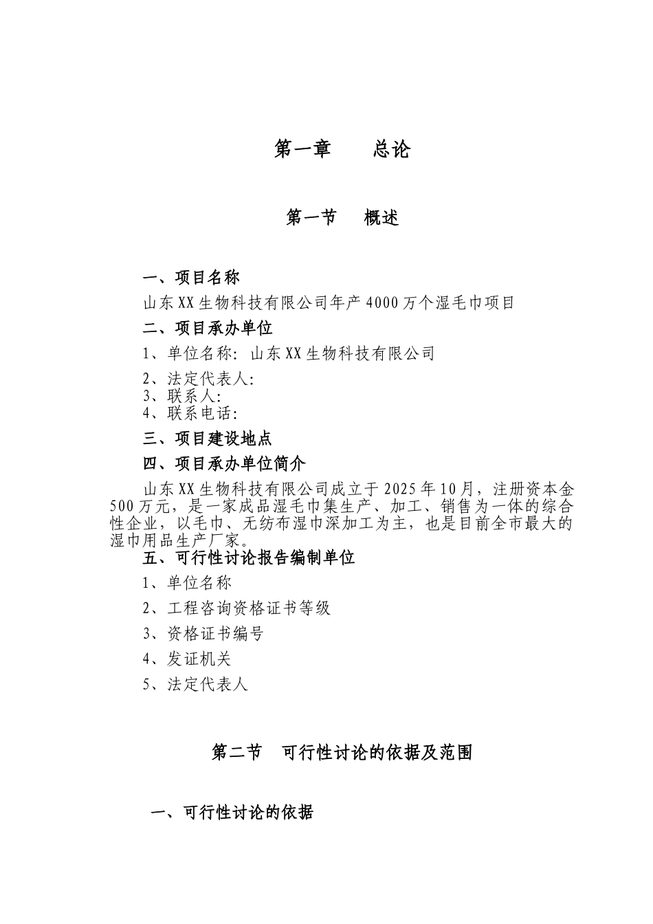 山东省某公司年产4000万个湿毛巾加工项目可行性研究报告_第3页