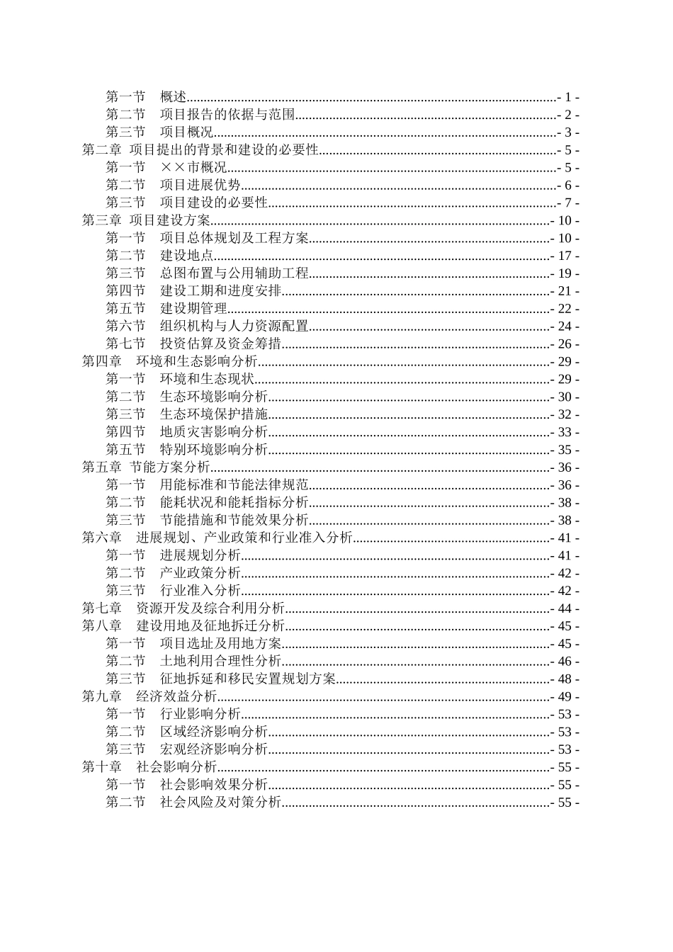 山东省某冷链物流农产品包装、配送及深加工项目申请报告_第3页