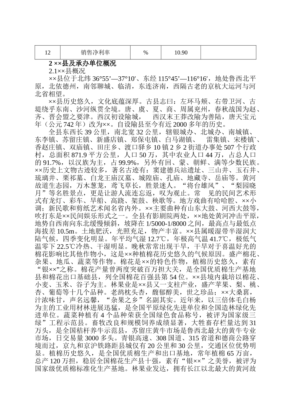 山东省某县片区拆迁改造工程项目可行性研究报告_第3页