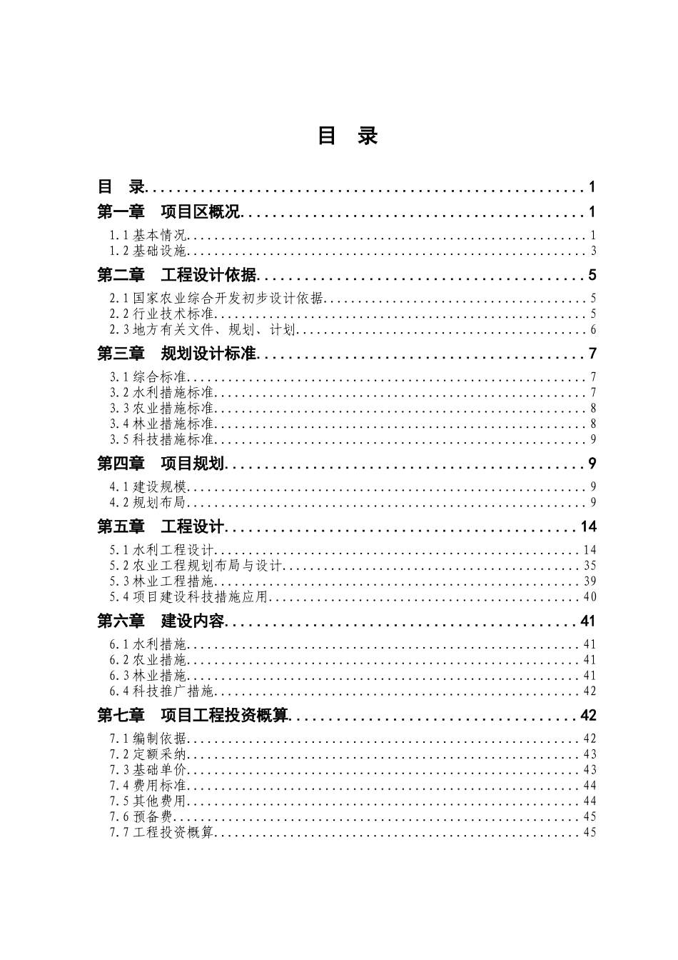 山东省某县2025年度高标准农田建设示范工程项目初步设计_第1页