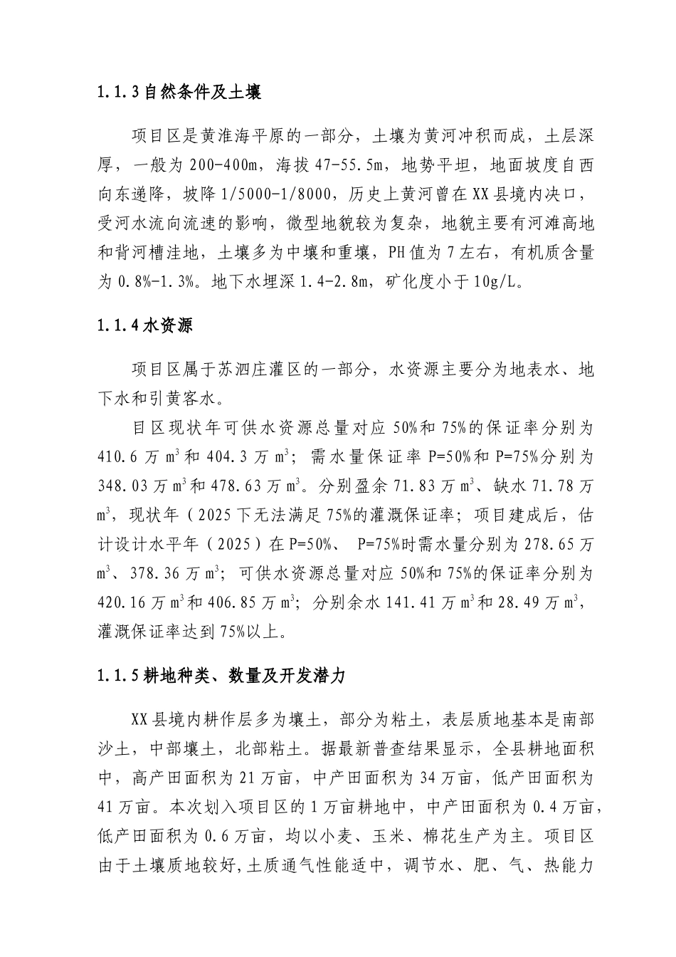 山东省某县2025年度高标准农田建设示范工程项目初步设计_第3页
