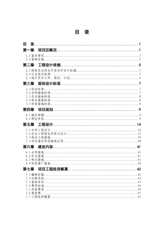 山东省某县2025年度高标准农田建设示范工程项目初步设计