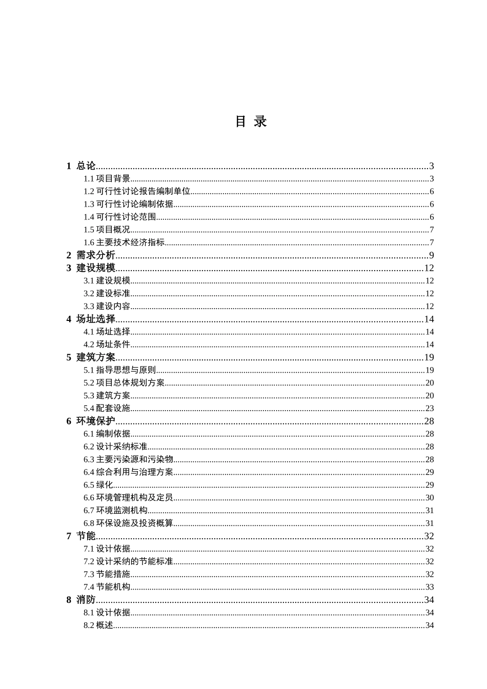 山东省某县福安康老年公寓建设项目可行性研究报告_第2页