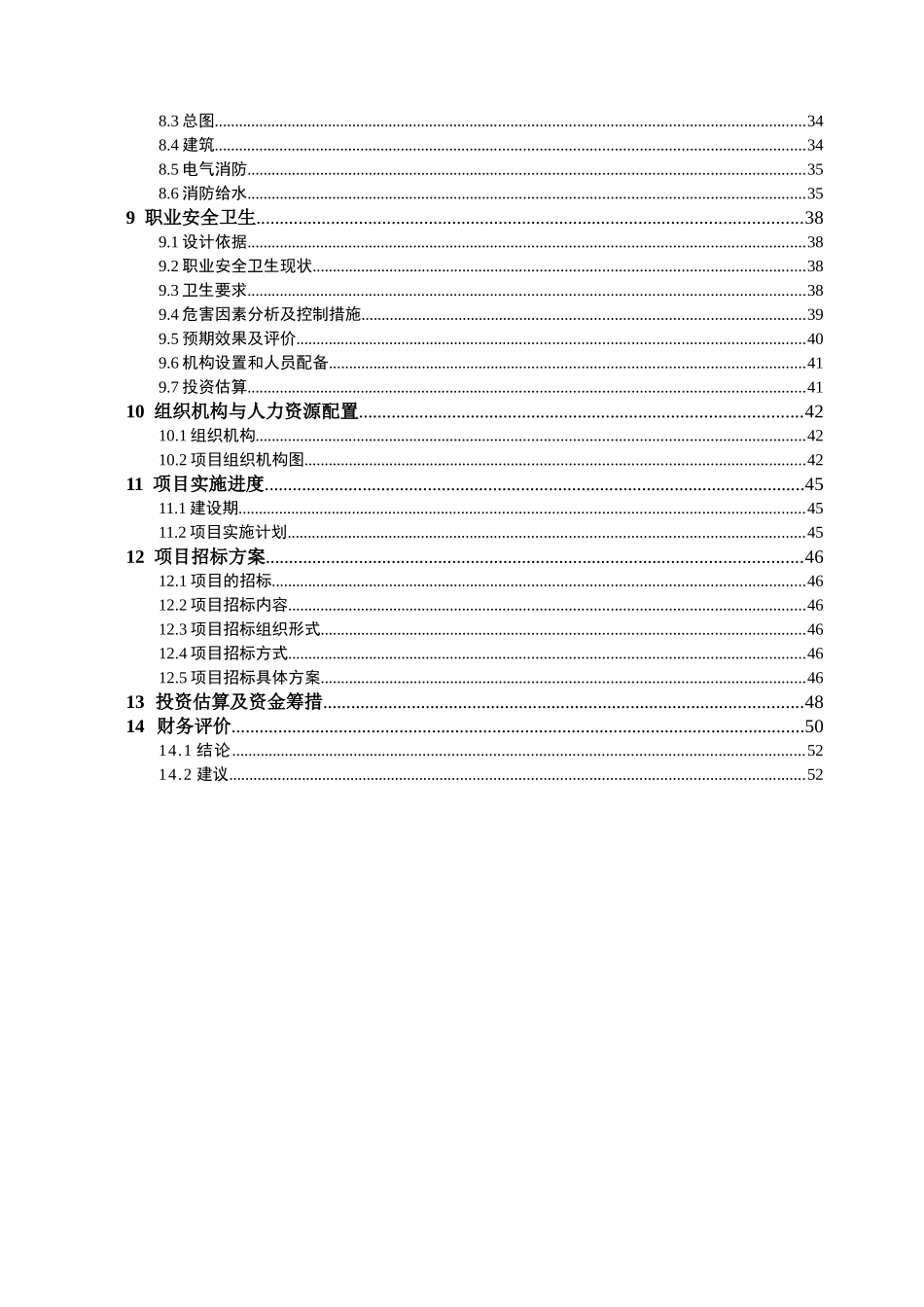 山东省某县福安康老年公寓建设项目可行性研究报告_第3页