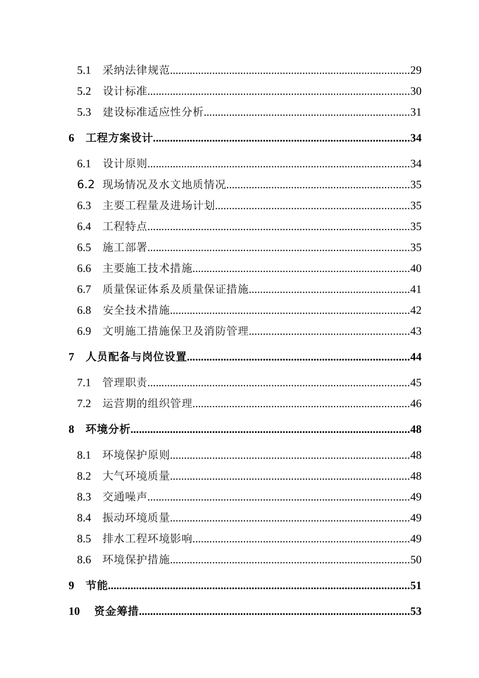 山东省某县交通公路工程改造项目可行性研究报告_第3页