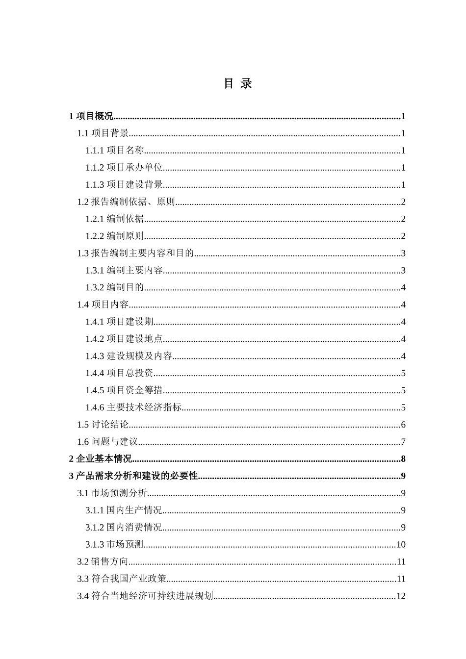 山东省某塑业公司年产35000吨新型多功能大棚膜可行性研究报告_第3页