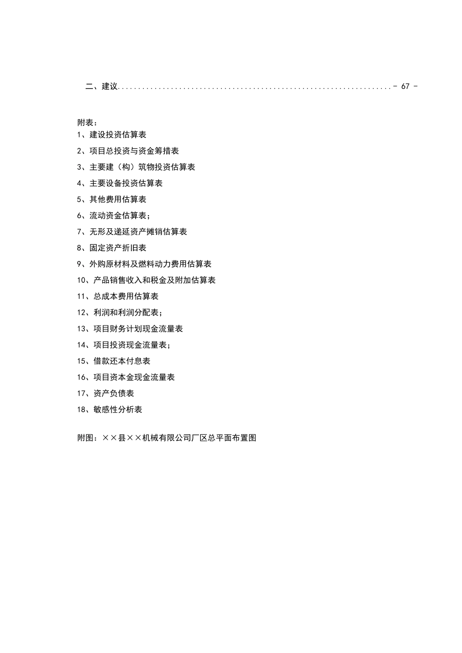 山东省某机械有限公司年产200台挖掘式装载机项目_第3页
