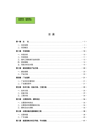 山东省某机械有限公司年产200台挖掘式装载机项目