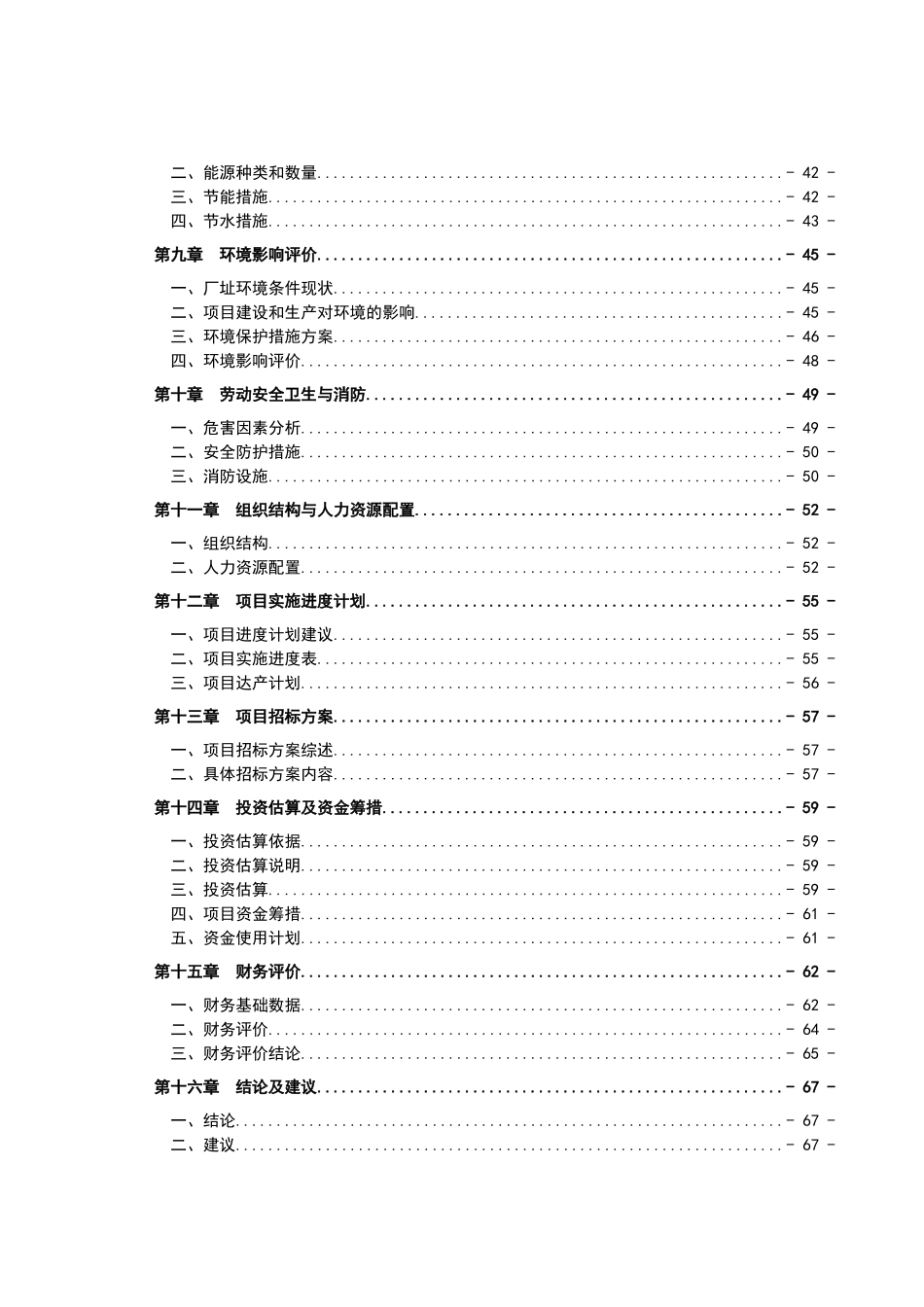 山东省某机械有限公司年产200台挖掘式装载机项目可行性研究报告_第3页
