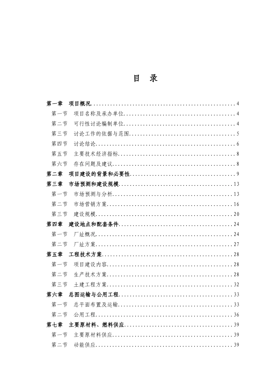 山东省某板业公司年产10万吨冷轧钢板项目可行性研究报告_第2页