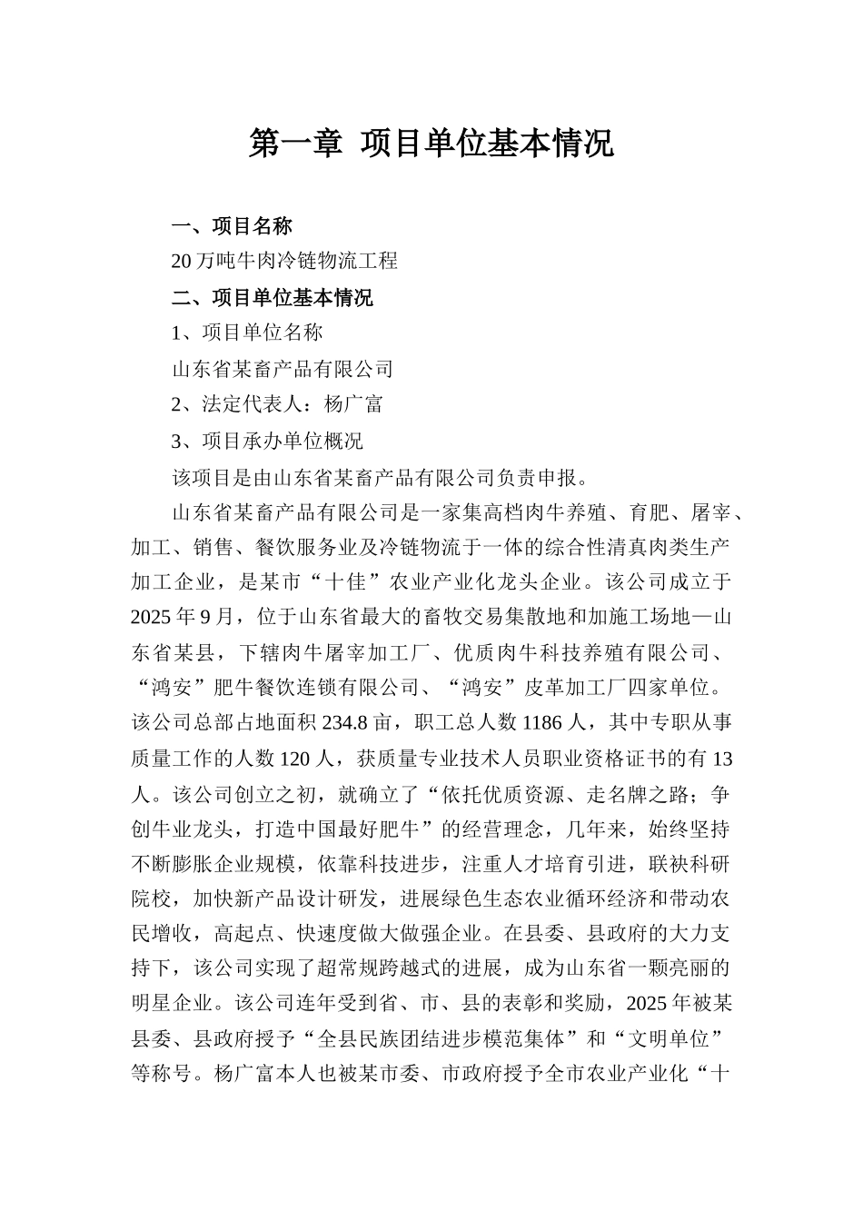 山东省某畜产品有限公司20万吨牛肉冷链物流工程可行性研究报告_第2页