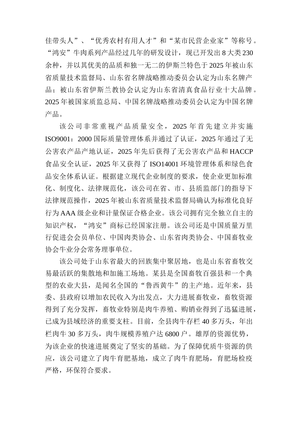 山东省某畜产品有限公司20万吨牛肉冷链物流工程可行性研究报告_第3页