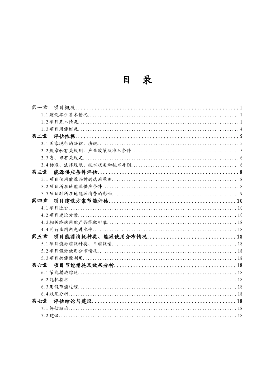 山东省某房地产开发项目节能评估报告_第2页