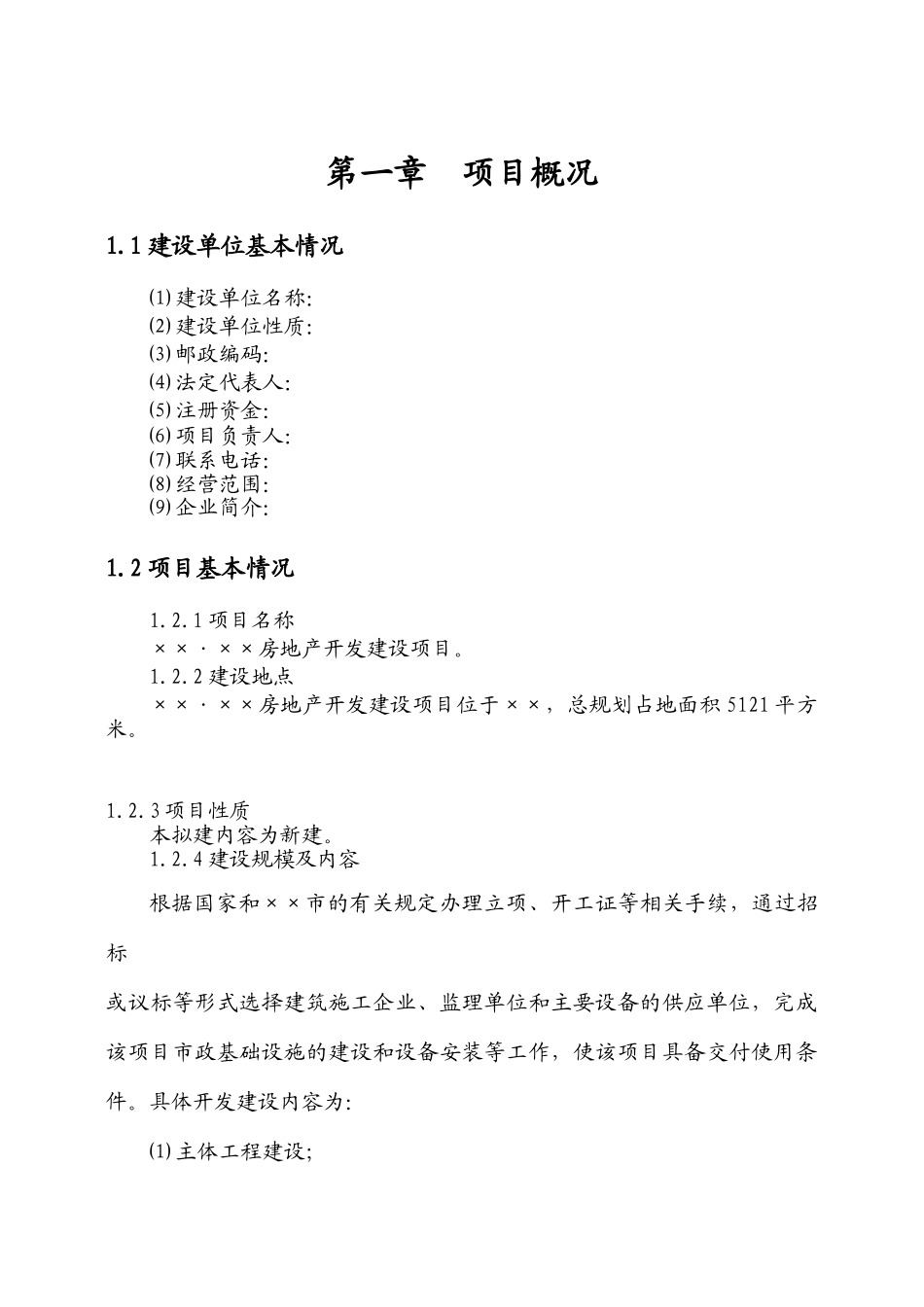 山东省某房地产开发项目节能评估报告_第3页