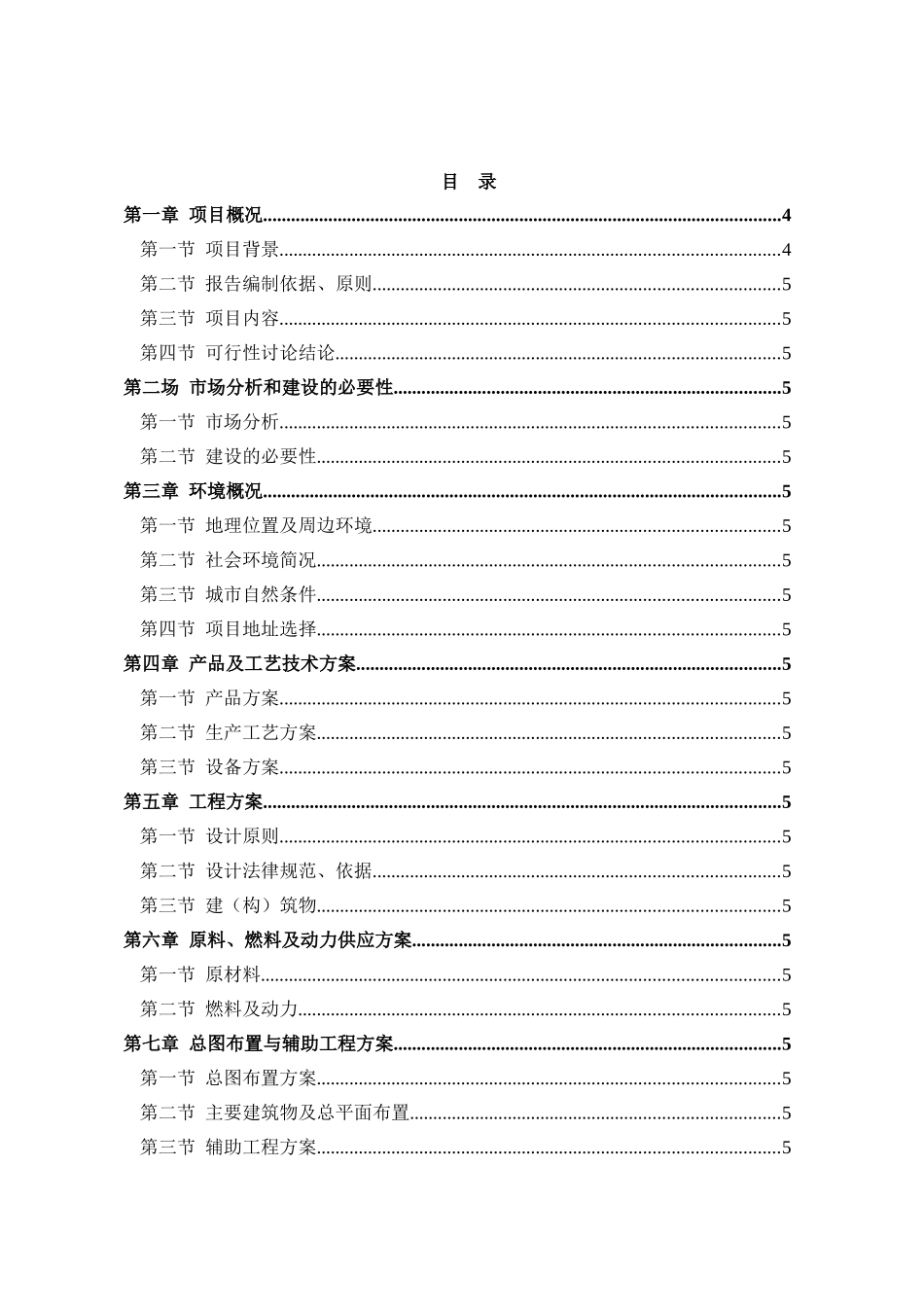 山东省某机械制造有限公司年产3000台数控车床项目可行性研究报告_第2页