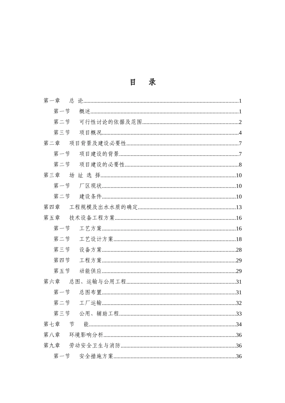 山东省某药业公司污水深度处理再回用项目可行性研究报告_第2页