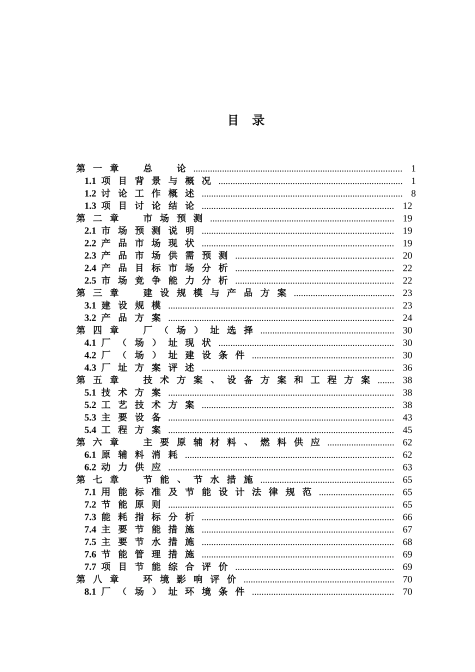 山东省某精细化工公司年产15000吨果葡糖浆可行性研究报告_第2页