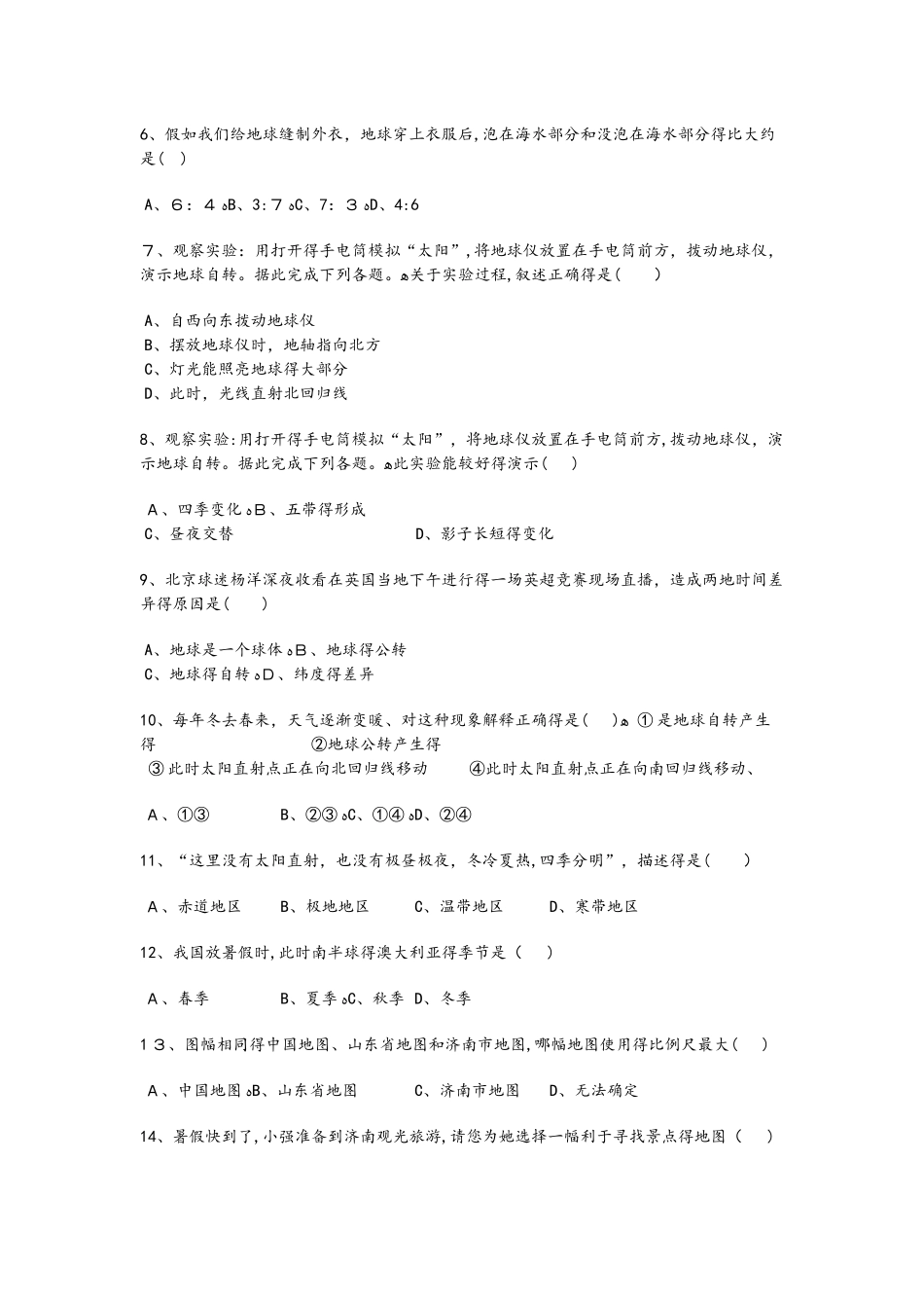 山东省济南市商河县七年级（上）期中地理试卷_第2页