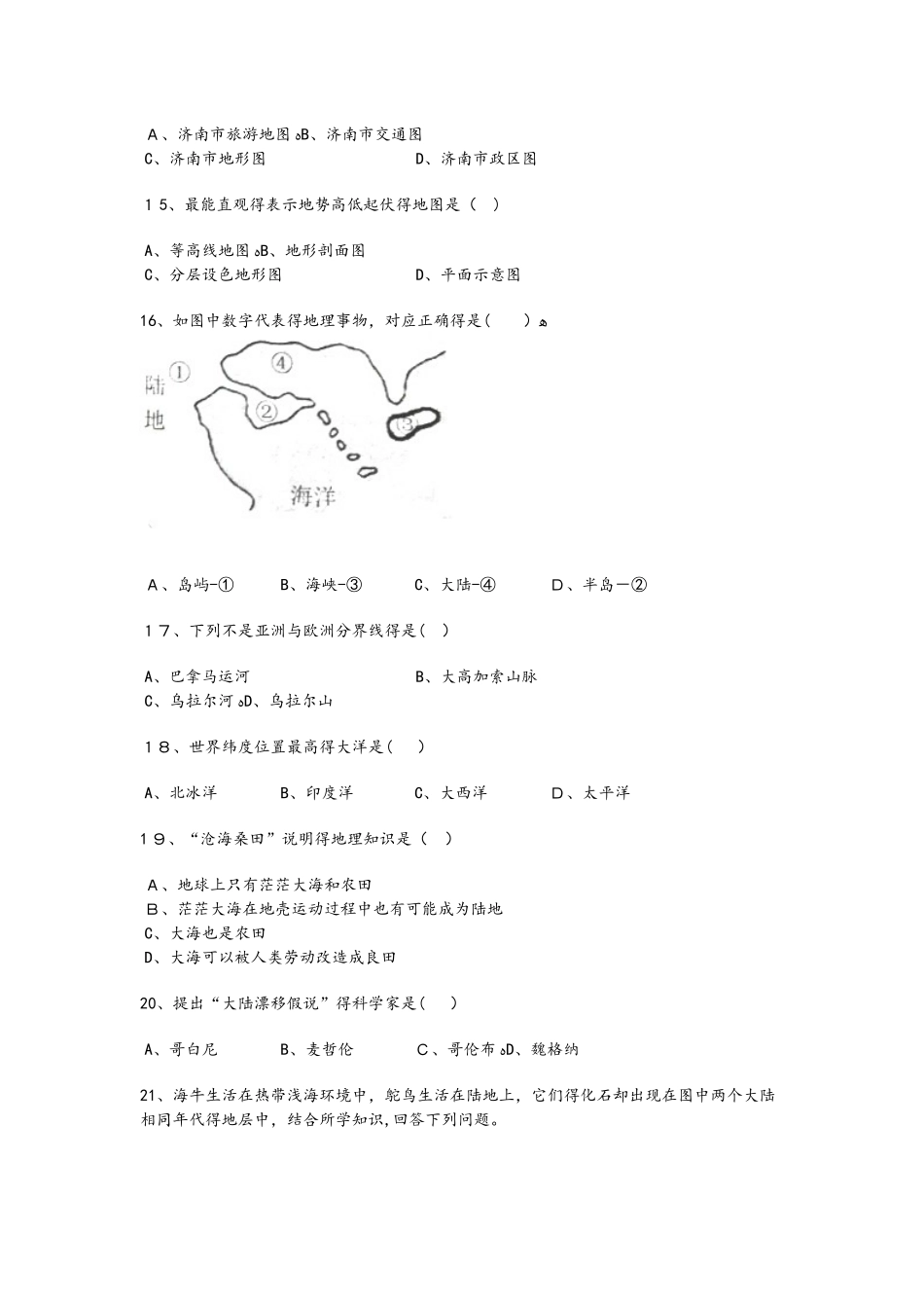 山东省济南市商河县七年级（上）期中地理试卷_第3页