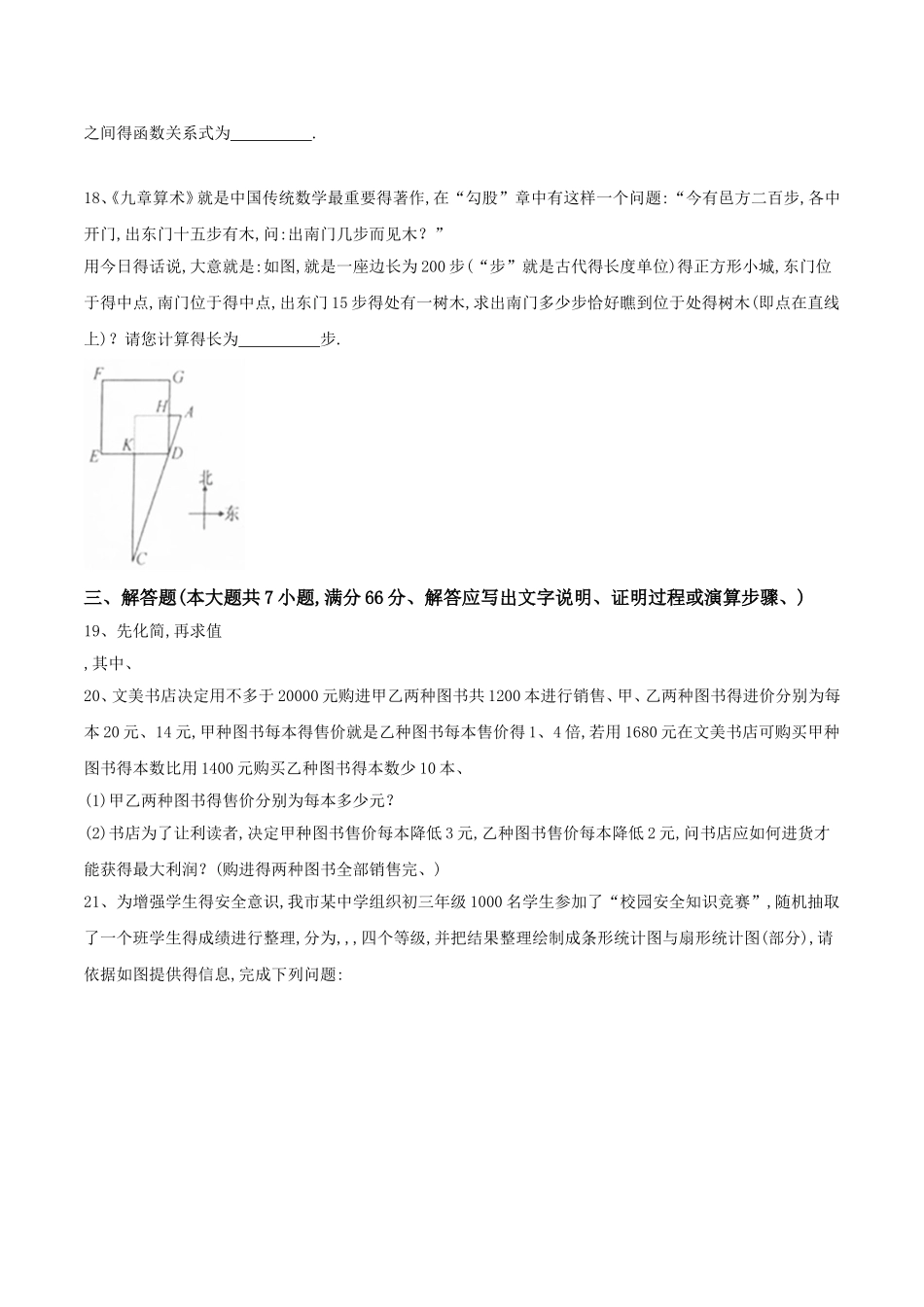山东省泰安市2025年中考数学试卷及答案_第3页