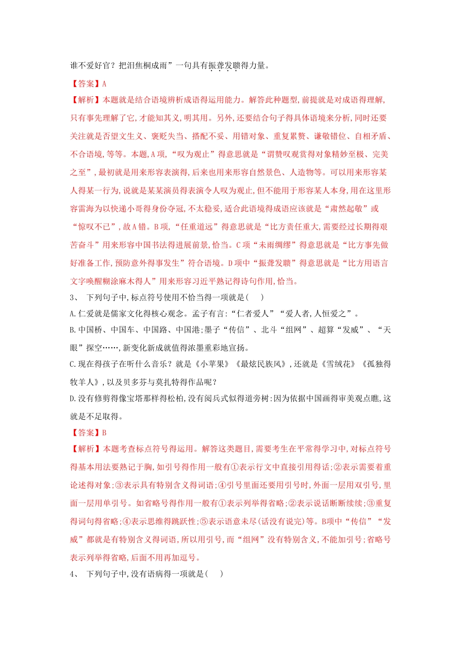 山东省淄博市2025年中考语文试题及答案解析_第2页