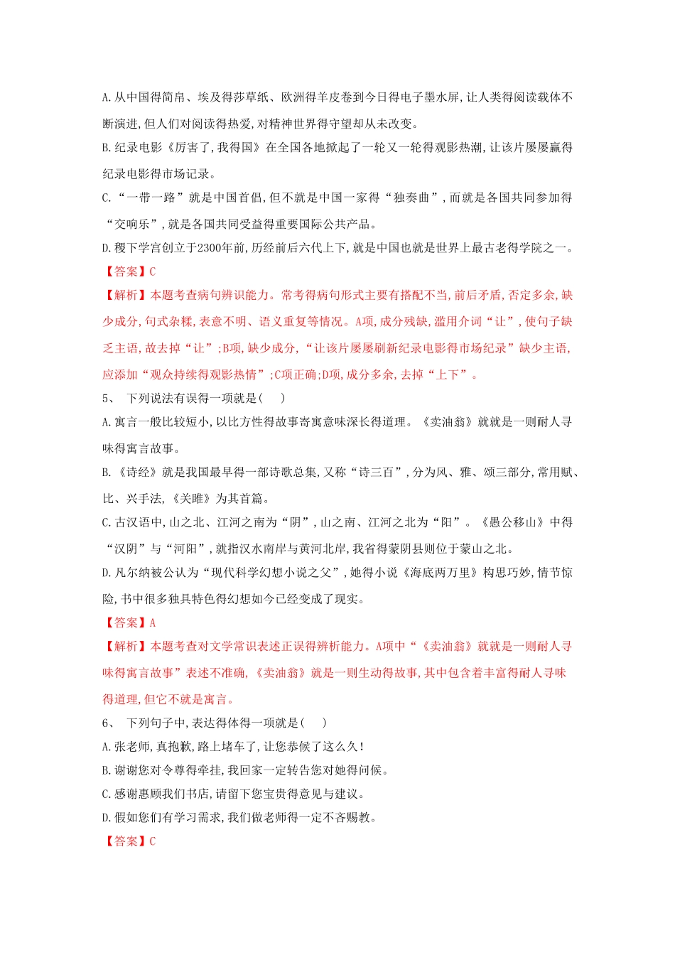 山东省淄博市2025年中考语文试题及答案解析_第3页