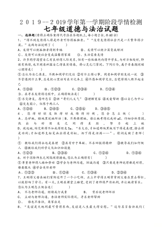 山东省泰山外国语学校第一学期七年级道德与法治第二次月考试题