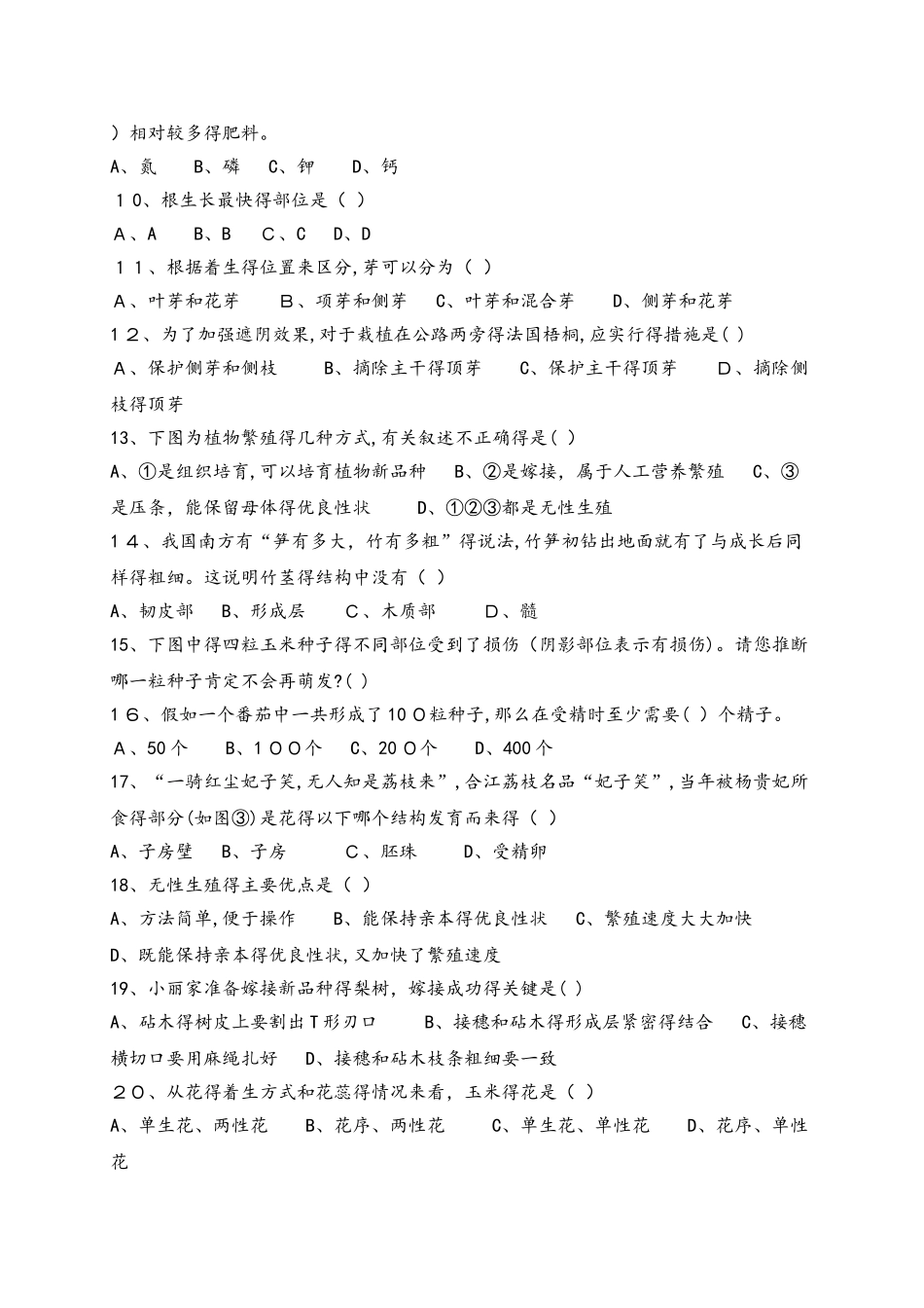 山东省济南市长清第五中学八年级上学期第一次月考生物试题（word版）_第2页